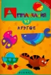 Миниатюра 1