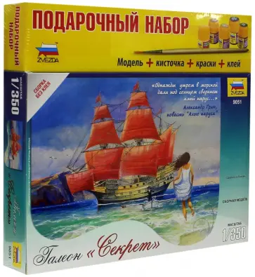 Галеон "Секрет" (М:1/72) (9051П) обложка книги