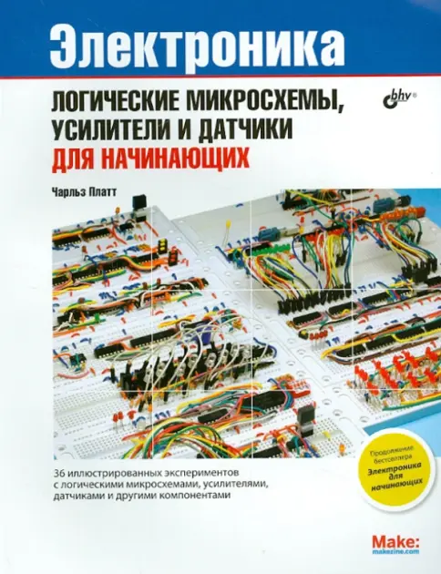 洋書　ELECTRONIC PLASTIC 希少本 Книга: Электроника: логические микросхемы, усилители и датчики для