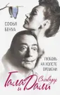 Вечная история любви