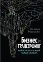 Массело Оливье
