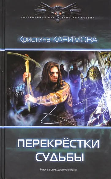 Кристина Каримова - Перекрестки судьбы Кристина Каримова - Перекрестки судьбы обложка книги