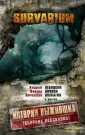Проект Survarium
