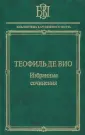 де Вио Теофиль