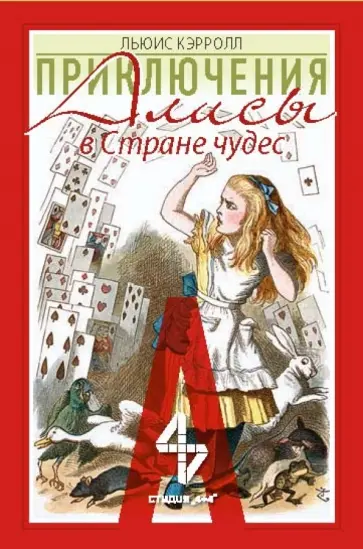 Карты "Приключения Алисы в Стране чудес" Карты "Приключения Алисы в Стране чудес" обложка книги