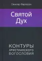 Фергюсон Синклер