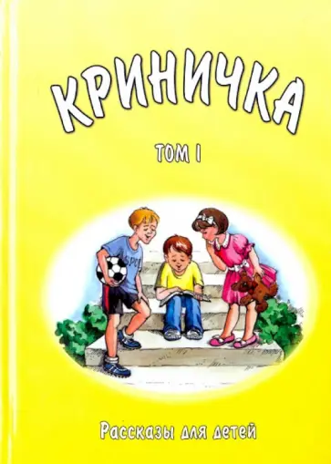 Криничка. Том 1 обложка книги