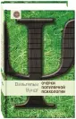 Вундт Вильгельм