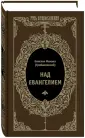 Епископ Михаил (Грибановский)