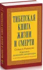 Согьял Ринпоче