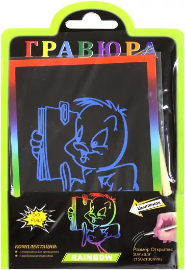 Гравюра цветная "Цыпленок" (EL0007) обложка книги