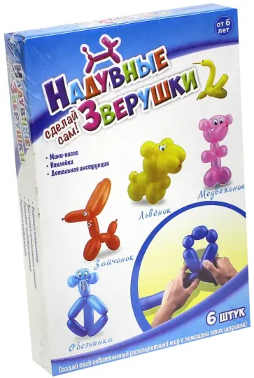 Набор "Надувные зверушки" (HY3310C) обложка книги