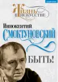 Жизнь в искусстве