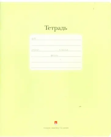 Тетрадь школьная "Люкс" 12 листов, косая линейка, в ассортименте (7-12-557/8 Д) обложка книги
