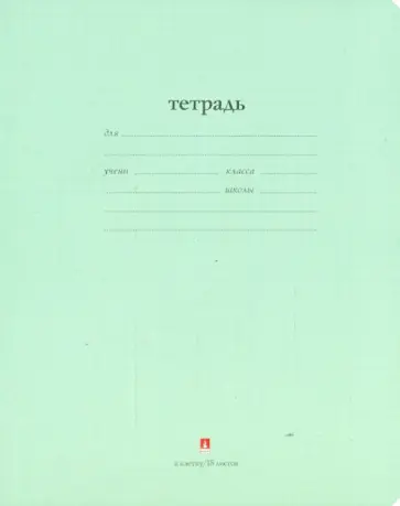 Тетрадь школьная "Народная " (18 листов, клетка) (7-18-113/1 Д) обложка книги