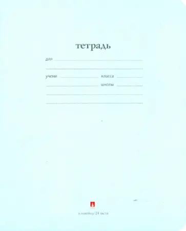 Тетрадь школьная "Народная" (24 листа, линейка) (7-24-114/2) обложка книги