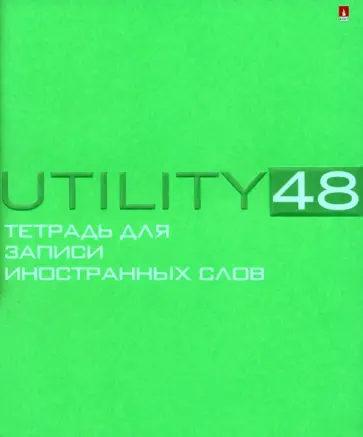 Тетрадь для записи иностранных слов "Utility" ,48 листов, клетка, в ассортименте обложка книги