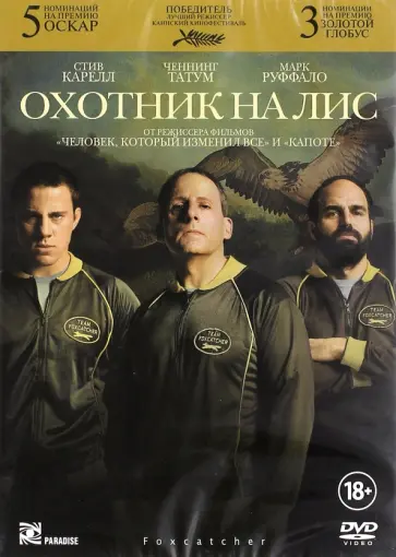 Беннетт Миллер - Охотник на лис (DVD) обложка книги