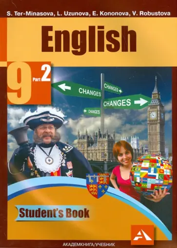 Тер-Минасова, Узунова - Английский язык. 9 класс. Учебник. В 2-х частях. Часть 2. ФГОС обложка книги