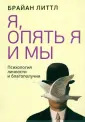 Литтл Брайан