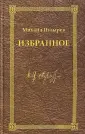 Пузырев Михаил Дмитриевич