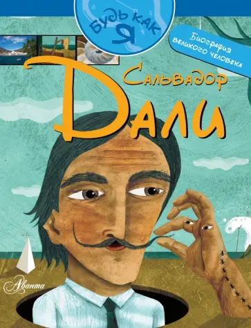 Карме Рока - Сальвадор Дали обложка книги