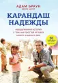 Браун Адам
