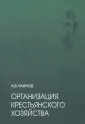 Избранные экономические труды