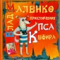 Маленко Влад