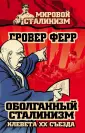 Ферр Гровер