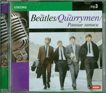 The Beatles. The Quarrymen. Ранние записи (CDmp3) обложка книги