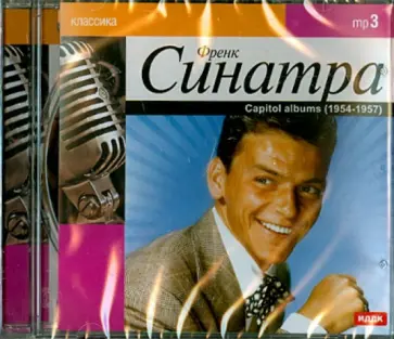 Фрэнк Синатра - Френк Синатра. Capitol albums. 1954-1957 (CDmp3) обложка книги