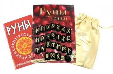 Каменные руны "Гранат" (+ мешочек, книга) обложка книги