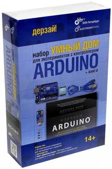 Джереми Блюм - Arduino. Набор для экспериментов + Книга "Умный дом" Джереми Блюм - Arduino. Набор для экспериментов + Книга "Умный дом" обложка книги