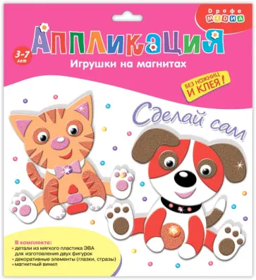 Набор для творчества Игрушки на магнитах. Котенок. Щенок Набор для творчества Игрушки на магнитах. Котенок. Щенок обложка книги