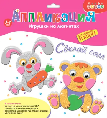 Игрушки на магнитах " Мишка. Зайчик" Игрушки на магнитах " Мишка. Зайчик" обложка книги