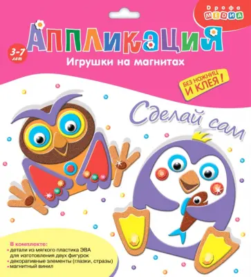 Игрушки на магнитах " Пингвин. Сова" Игрушки на магнитах " Пингвин. Сова" обложка книги