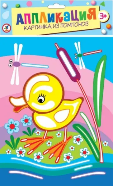 Картинка из помпонов "Утенок и стрекозы" (2820) обложка книги