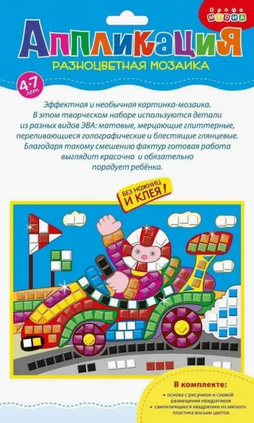 Разноцветная мозаика "Спорткар" (2785) Разноцветная мозаика "Спорткар" (2785) обложка книги