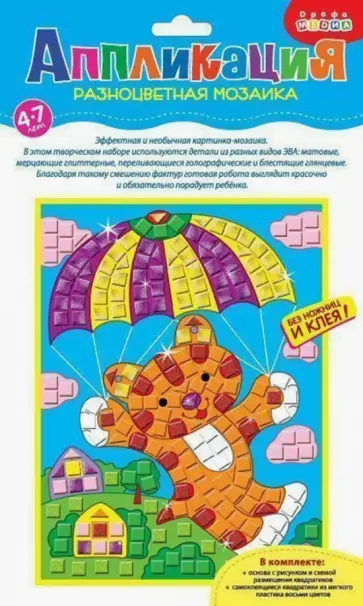 Разноцветная мозаика "Тигренок на парашюте" (2784) Разноцветная мозаика "Тигренок на парашюте" (2784) обложка книги