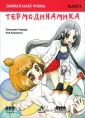 Харада Томохиро