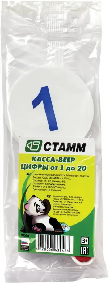 Веер-касса, цифры от 1 до 20, в ассортименте (ВК05) обложка книги