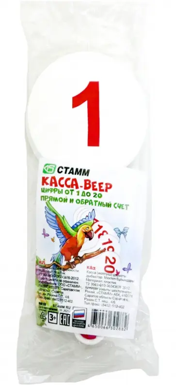 Веер-касса "Цифры от 1 до 20. Прямой и обратный счет" Веер-касса "Цифры от 1 до 20. Прямой и обратный счет" обложка книги