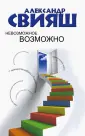 Свияш(мяг)