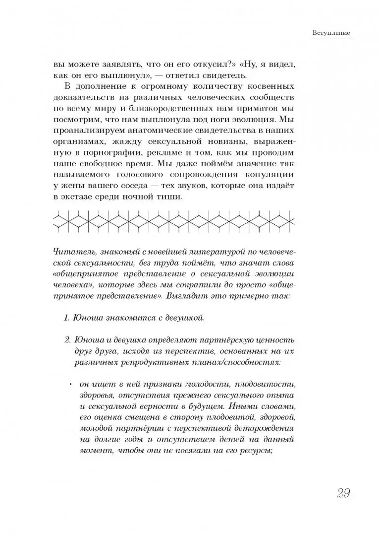 Иллюстрация 18 из 37 для Секс на заре цивилизации. Эволюция человеческой  сексуальности с доисторических времён до наших дней - Райан, Жета |  Лабиринт - книги. Источник: Лабиринт