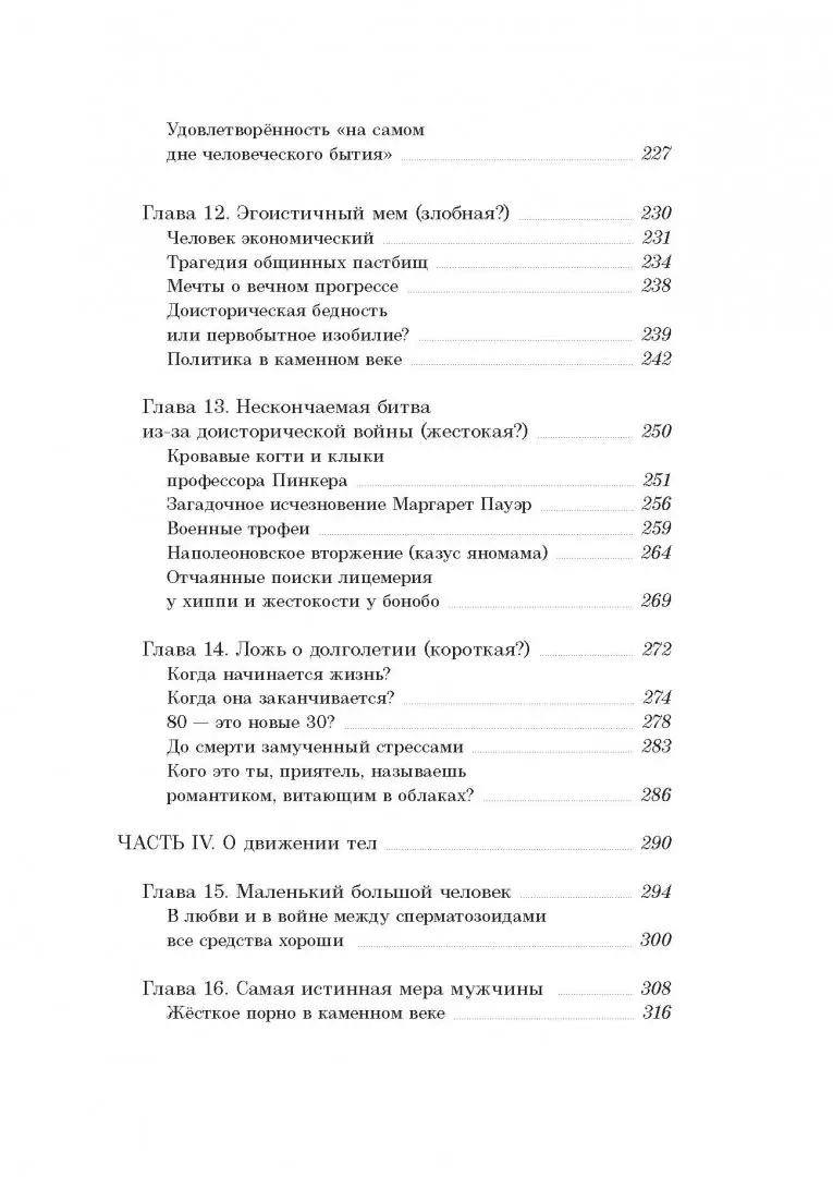 Иллюстрация 35 из 37 для Секс на заре цивилизации. Эволюция человеческой  сексуальности с доисторических времён до наших дней - Райан, Жета |  Лабиринт - книги. Источник: Лабиринт