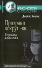 Холлис Джеймс