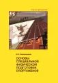 Верхошанский Юрий Витальевич