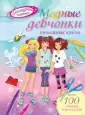 Гламурные подружки
