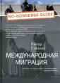 Сталкер Питер
